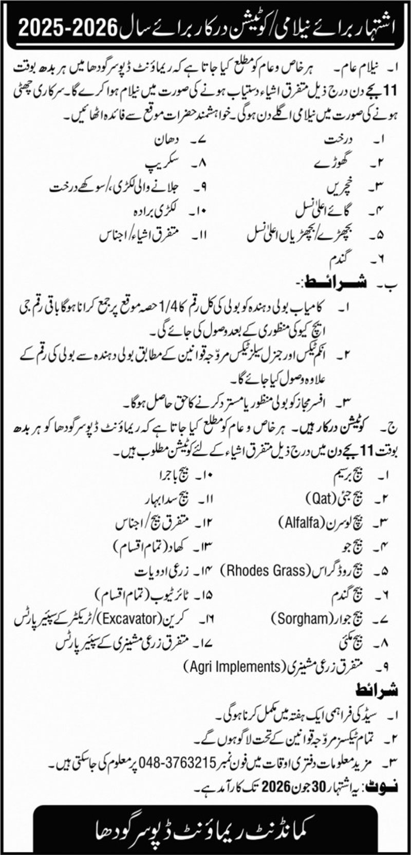Remont Depo Sargodha Tender Notice